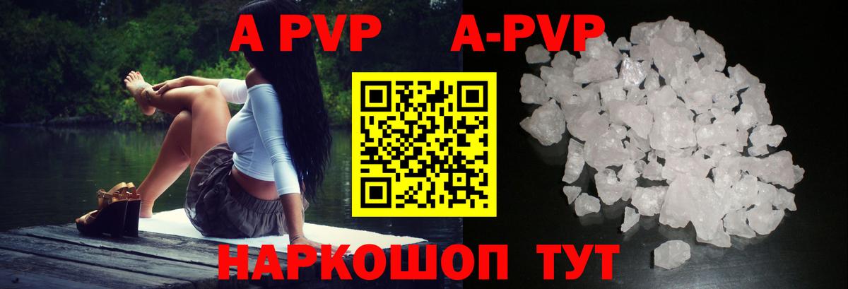 A-PVP мука Анапа