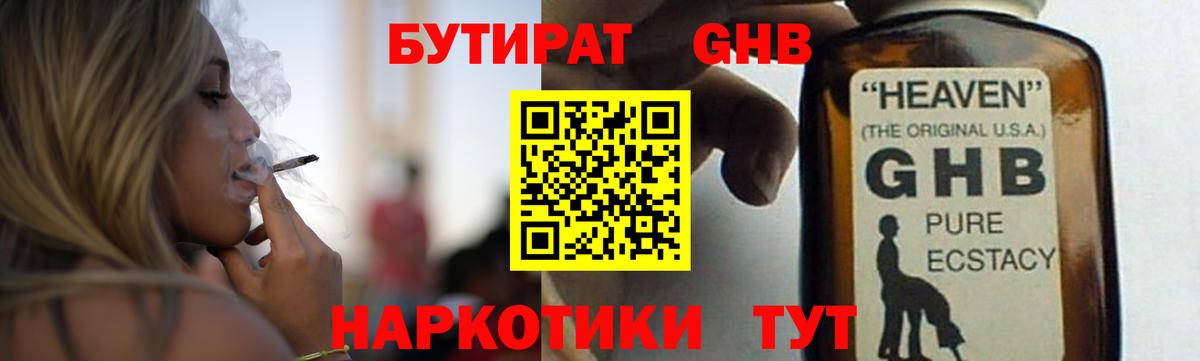 Анапа  БУТИРАТ GHB  БУТИРАТ  Вход с VPN 