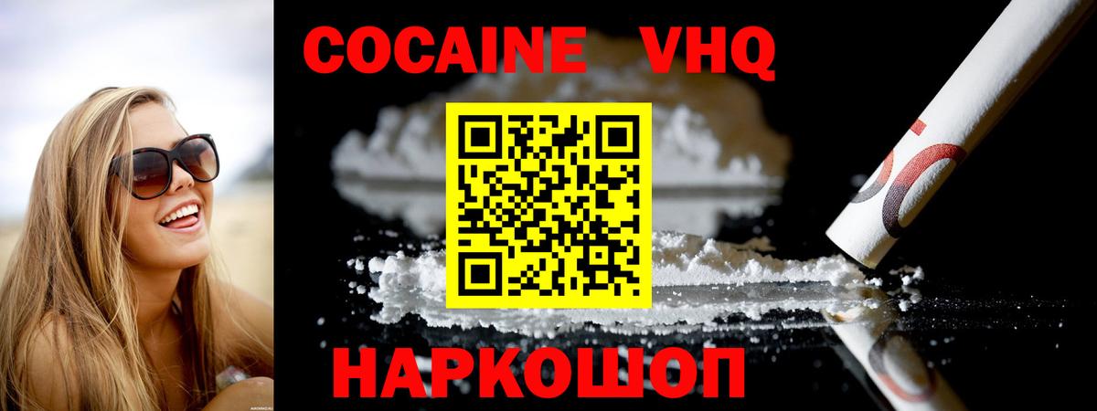 Анапа  Кокаин FishScale  Вход с VPN  COCAIN FishScale 