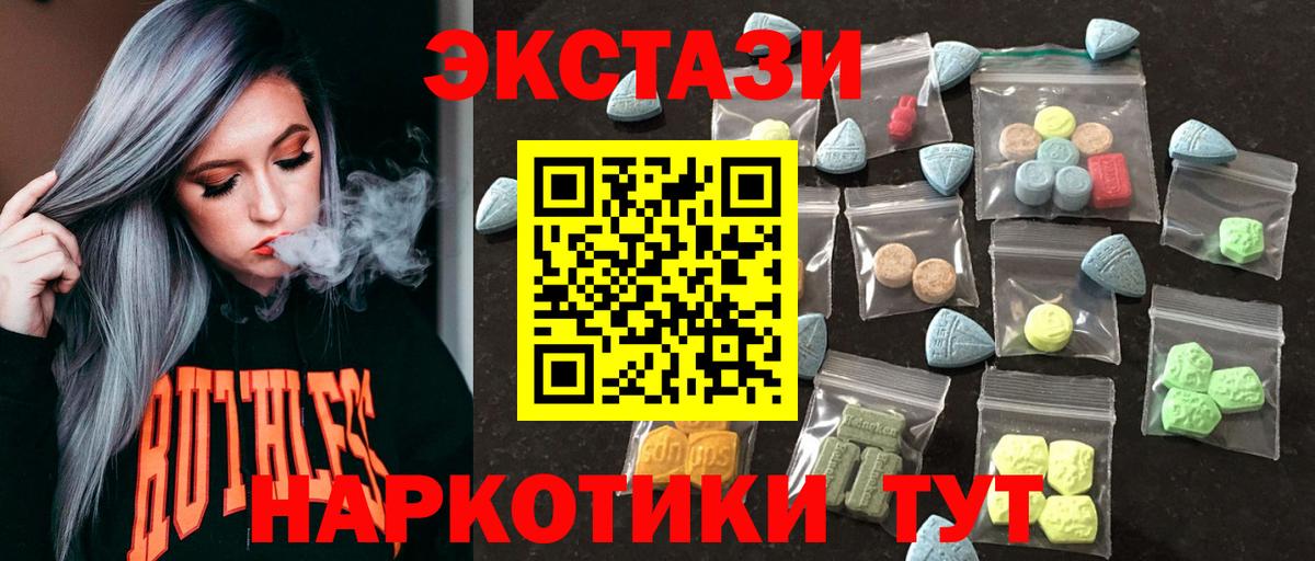 Экстази 280 MDMA  ЭКСТАЗИ  ЭКСТАЗИ диски  Анапа  Вход с VPN 