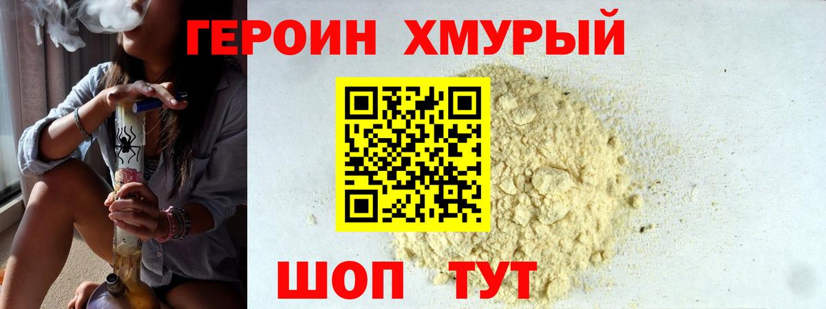 Героин Heroin  Вход с VPN  Героин  Анапа 