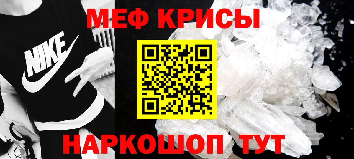 МЯУ-МЯУ  МЯУ-МЯУ кристаллы  Вход с VPN  МЕФ мука  Меф  Анапа 