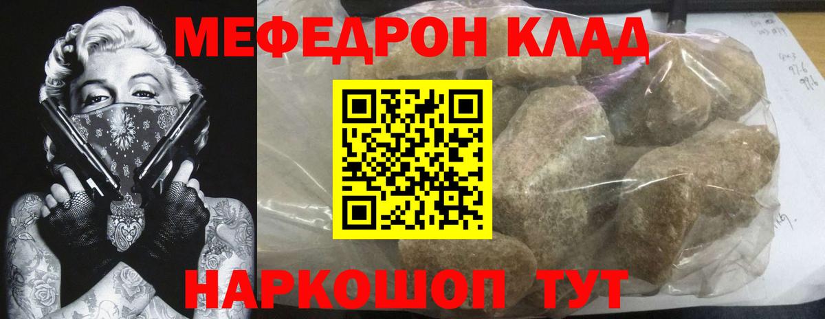 Мефедрон кристаллы Анапа