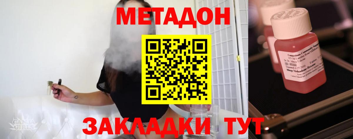 Метадон methadone  Вход с VPN  Анапа 