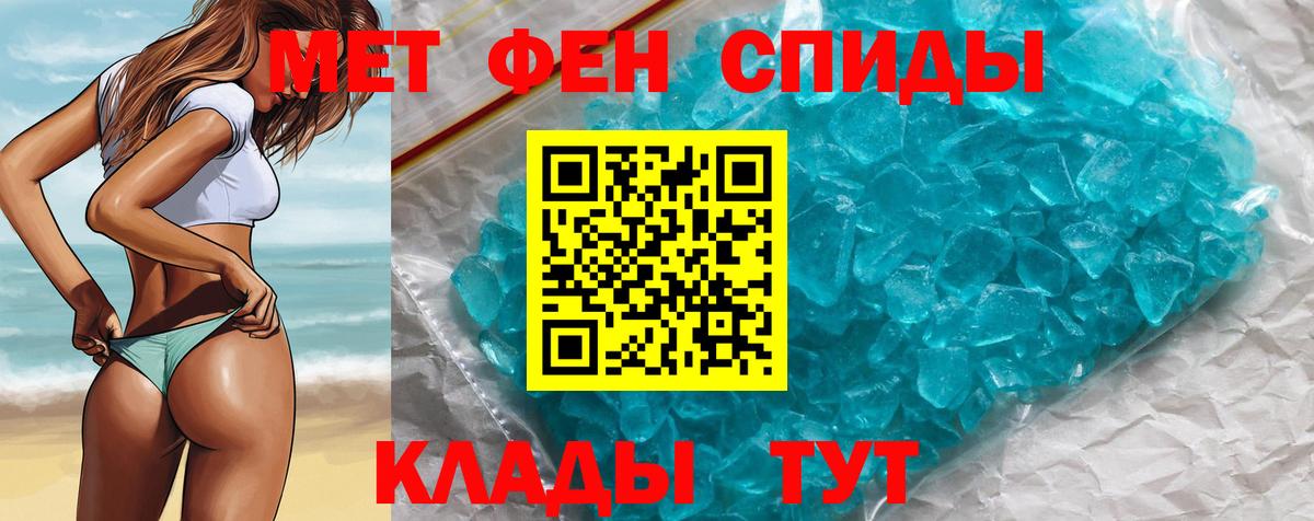 МЕТАМФЕТАМИН пудра  Вход с VPN  Анапа 